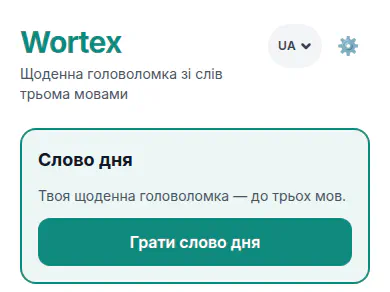 Так виглядає Wortex